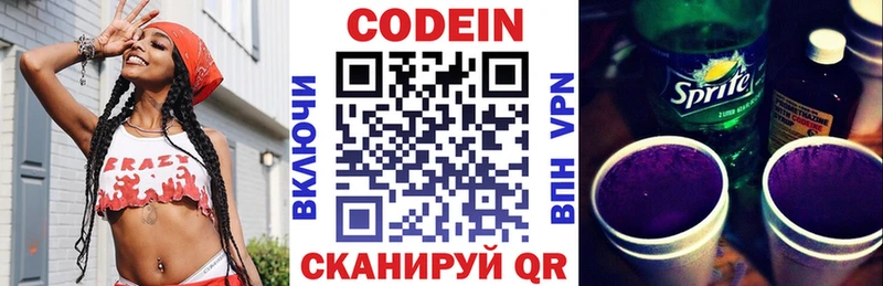 Кодеиновый сироп Lean Purple Drank  Новошахтинск 